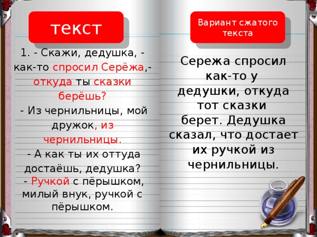 Спроси тома. Скажи дедушка как-то спросил Сережа откуда. Скажи дедушка откуда ты сказки берешь. Сережа спросил у дедушки откуда он сказки берет. Скажи дедушка как ты спросил Сережа откуда ты берешь сказку берешь.