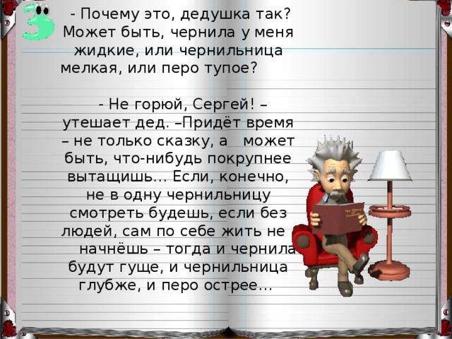 Перо и чернильница сжатое изложение 5 класс презентация