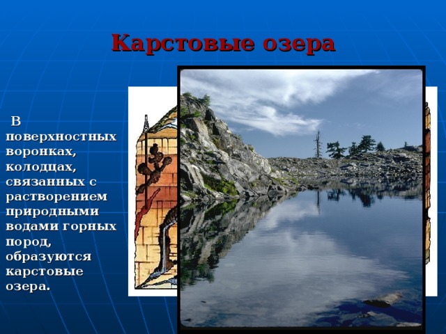 Карстовые озера примеры в россии
