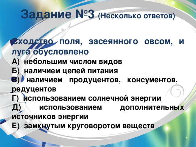 Несколько 3. Сходство поля засеянного овсом и Луга обусловлено. Поле и луг сходства и различия. Поле и луг сходства. Сходство между полем и лугом.