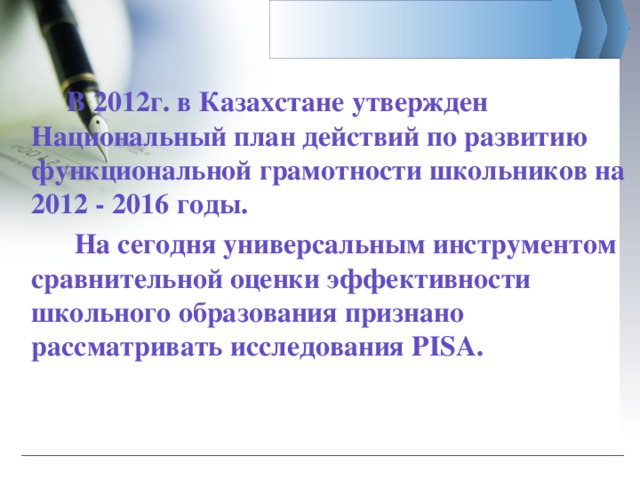 Круглый стол по функциональной грамотности для педагогов