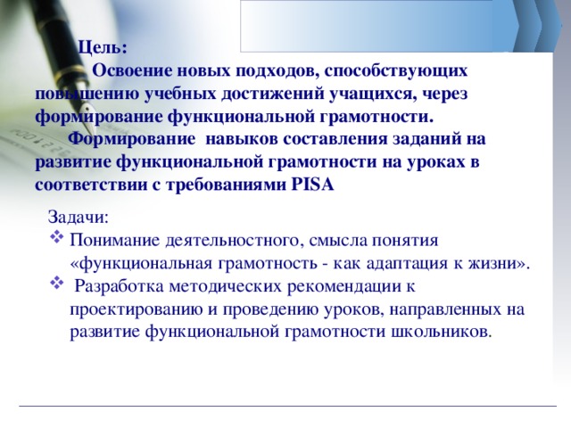 План по формированию функциональной грамотности в школе