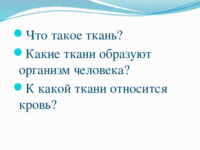 К какой ткани относится и почему