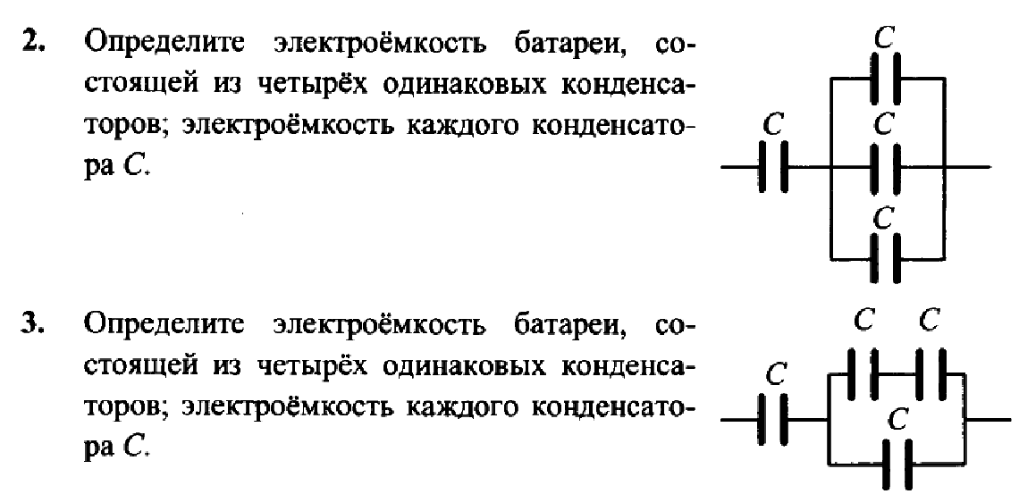 Определите общую электроемкость батареи конденсаторов изображенной на рисунке