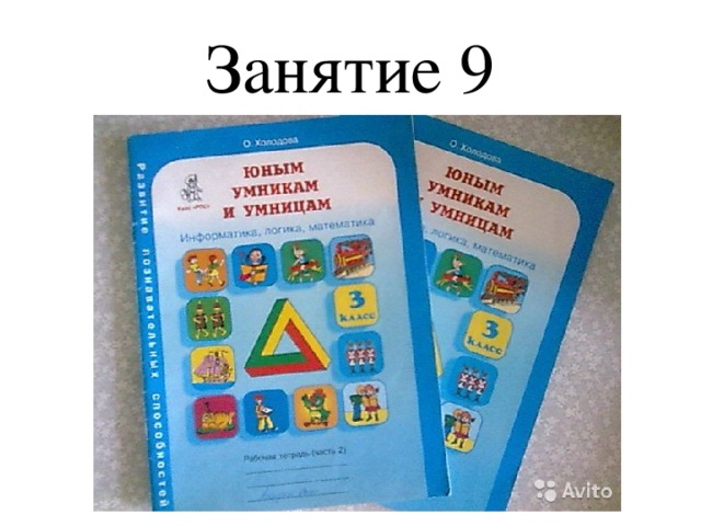 Занятие 9 
