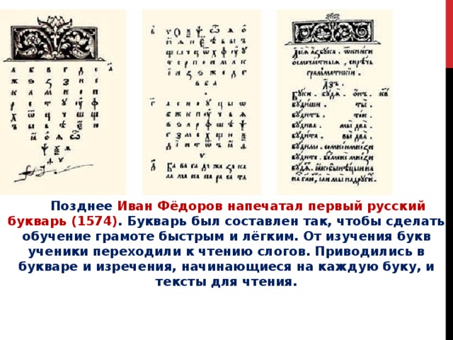 Букварь Ивана Федорова 1574. 450 лет азбуке федорова сценарий
