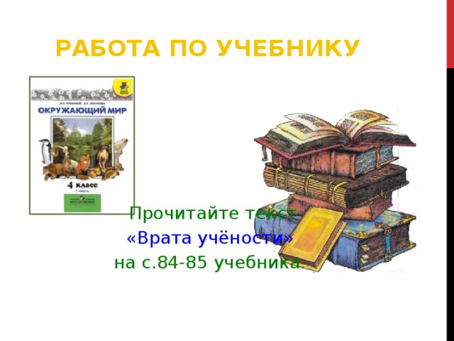 Презентация мастера печатных дел 4 класс окружающий мир презентация