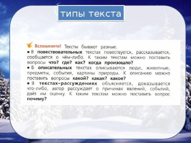 Типы текста текст рассуждение 3 класс родной язык презентация