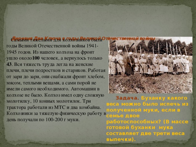 Сколько ушло на фронт. Марийский край в годы Великой Отечественной войны презентация. Сколько людей ушло на войну. Сколько человек ушло на Великую отечественную войну.