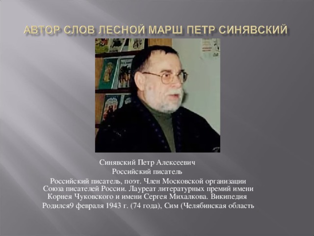 Википедия родился. Пётр Алексеевич Синявский. П Синявский поэт. Синявский Петр Алексеевич российский писатель. Петр Алексеевич Синявский портрет.