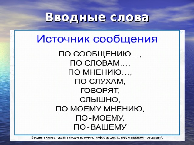 Урок презентация вводные слова и вводные конструкции 8 класс