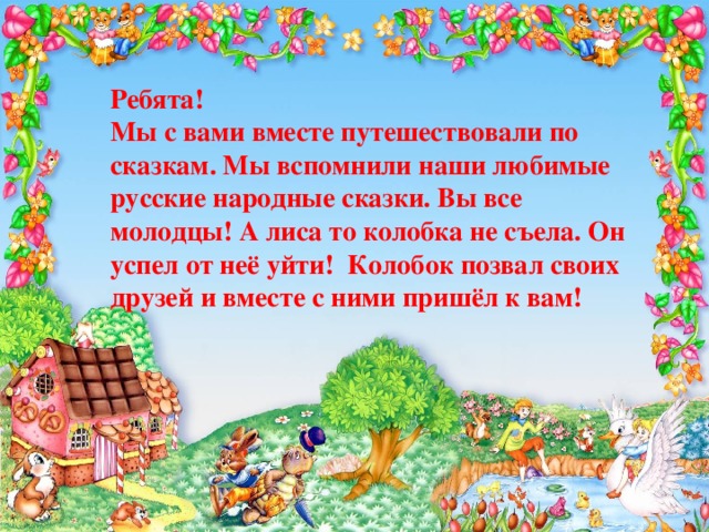 Презентация викторина по сказкам для дошкольников подготовительной группы