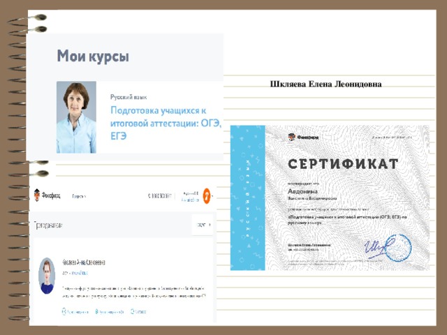 Шкляева Елена Леонидовна 