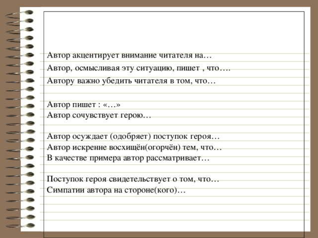 Акцентировано внимание проблемы. Акцентирует внимание читателей. Акцентирует внимание на том что. Автор акцентирует внимание на том. Акцентируя внимание на состоянии.