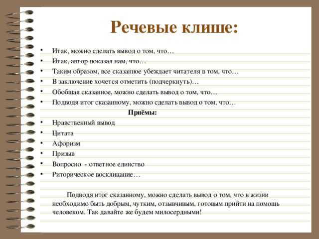 Клише для индивидуального проекта 11 класс