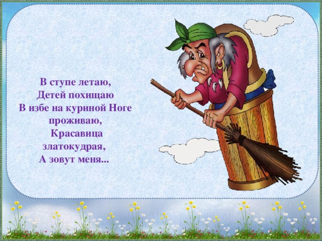 Заклинание бабы яги. Баба Яга в ступе. Атрибуты бабы яги. Веник бабы яги. Баба Яга на метле.