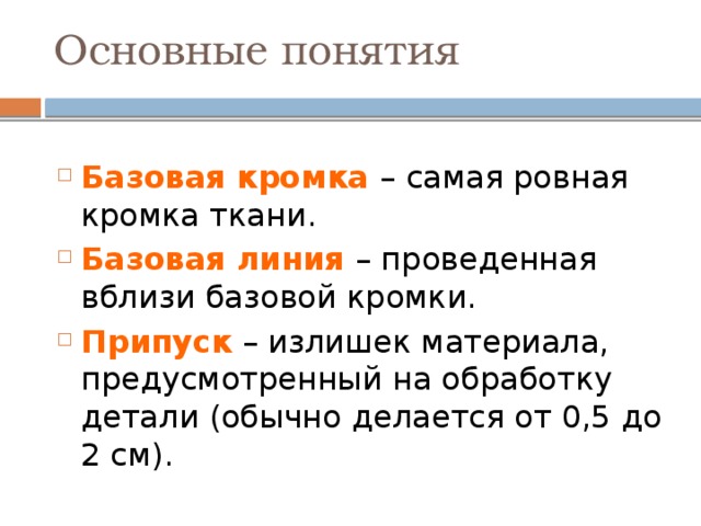 Разметка деталей изделия технология 3 класс что писать. Смотреть фото Разметка деталей изделия технология 3 класс что писать. Смотреть картинку Разметка деталей изделия технология 3 класс что писать. Картинка про Разметка деталей изделия технология 3 класс что писать. Фото Разметка деталей изделия технология 3 класс что писать