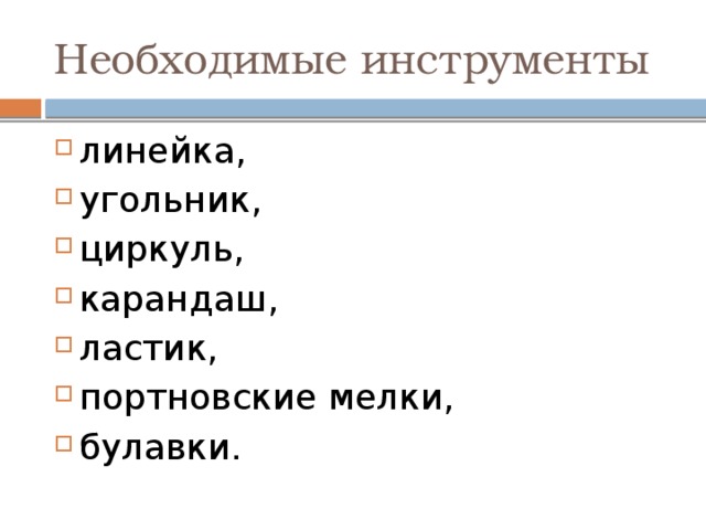 Разметка деталей изделия технология 3 класс что писать. Смотреть фото Разметка деталей изделия технология 3 класс что писать. Смотреть картинку Разметка деталей изделия технология 3 класс что писать. Картинка про Разметка деталей изделия технология 3 класс что писать. Фото Разметка деталей изделия технология 3 класс что писать