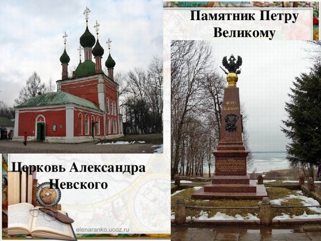 Памятник Петру Великому Церковь Александра Невского 