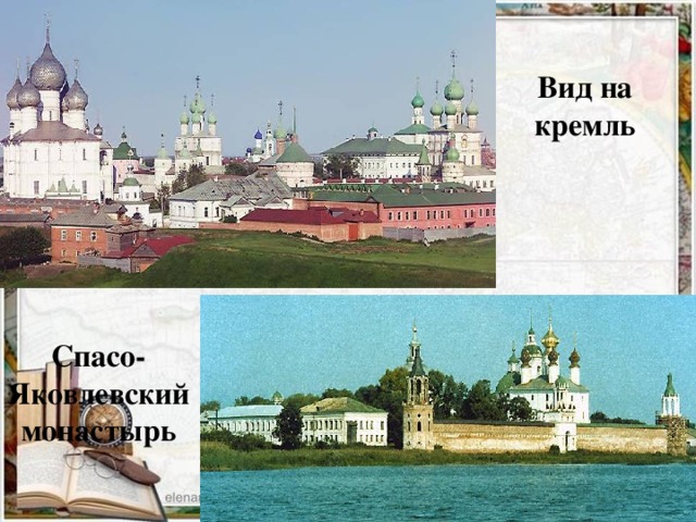 Вид на кремль Спасо-Яковлевский монастырь 
