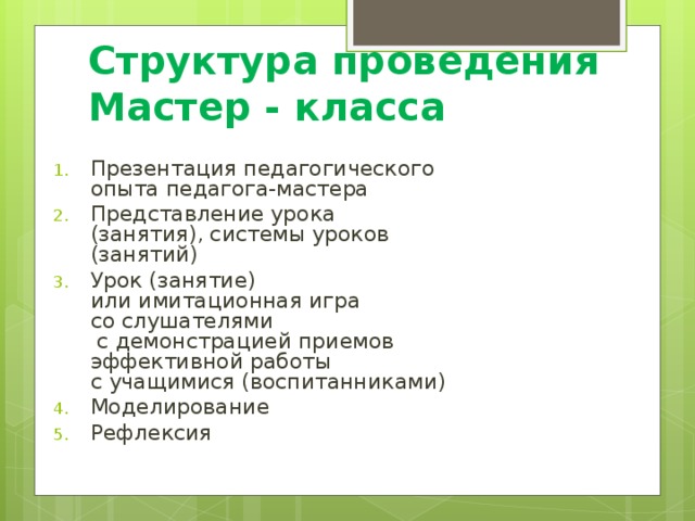 План мастер классов