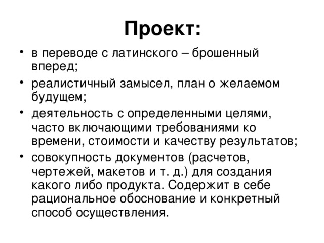 Презентация "Этапы работы над проектом" - начальные классы, презентации