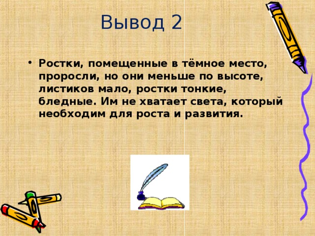 Горох вывод