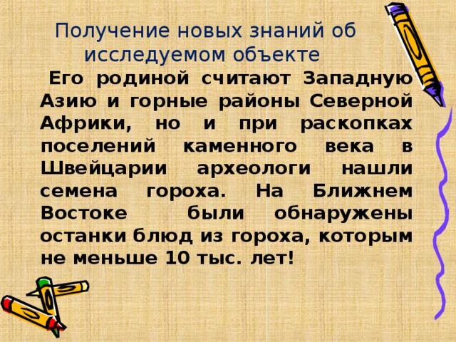 Горох вывод