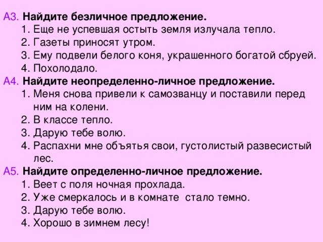 Найдите предложение соответствующее схеме безличное и безличное