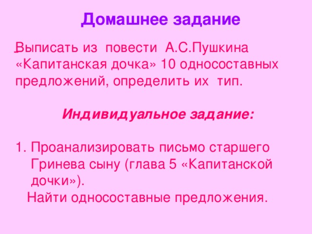 Пять определенно. 3 Односоставных предложения из капитанской Дочки. Односоставные предложения в капитанской дочке. Выписать 10 односоставных предложений из капитанской Дочки. Выписать Односоставные предложения.