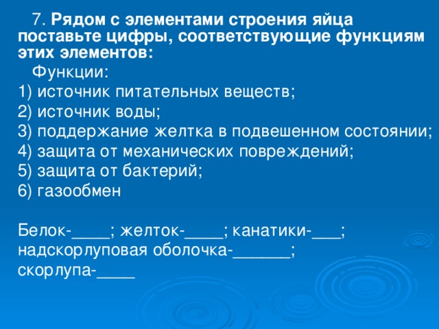 Рассмотрите изображение яйца птиц укажите элементы строения которые отмечены цифрами