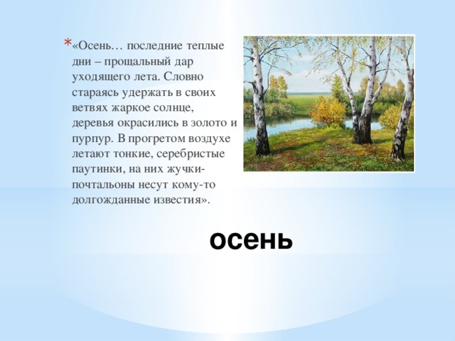 Проект природа и музыка