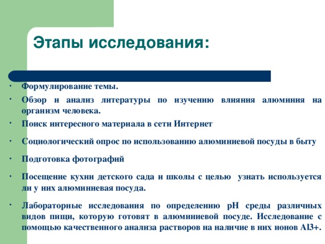 Влияние алюминия на организм человека презентация