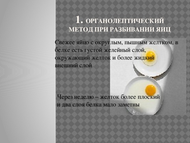 Оценка качества яиц
