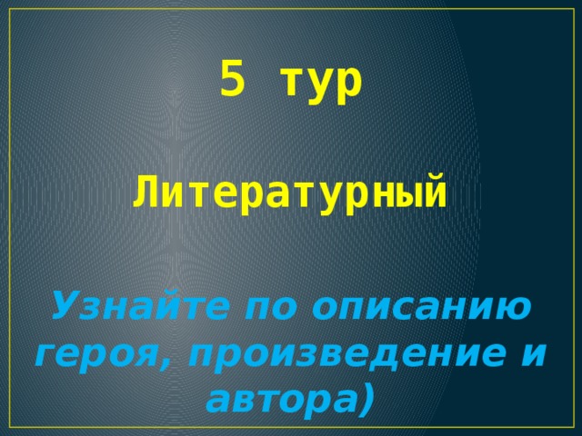 В эту минуту в залу вошел