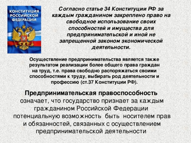 По конституции рф разработка проекта новой конституции возможно осуществить посредством деятельности