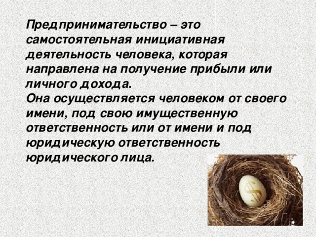 Что является видом инициативной деятельности человека