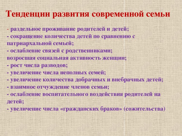 Семья и быт - обществознание, презентации