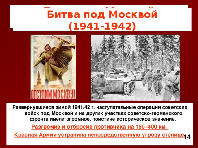 Каково историческое значение битвы под москвой в стратегическом моральном и международном плане