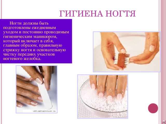 Конспект урока уход за кожей волосами и ногтями