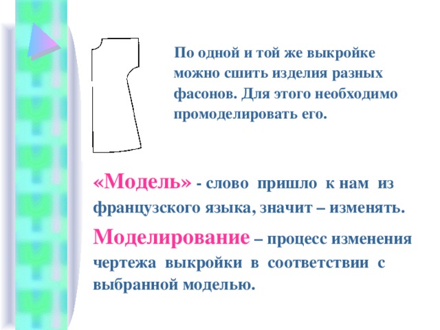 На основе чертежа плечевого изделия с цельнокроеным рукавом можно сшить а халат б юбку