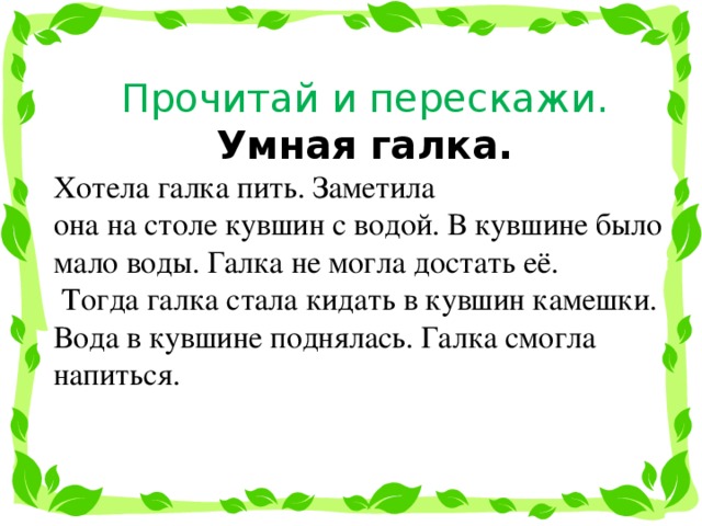 Умная галка изложение 2 класс презентация