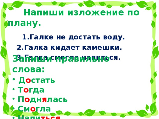 Умная галка изложение 2 класс презентация