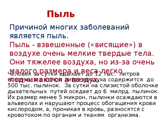 Почему пыль оседает даже на вертикальных поверхностях. Пыль, твёрдые частицы. Взвешенные частицы пыли. Пыль какое явление в физике. Отчего пыль.