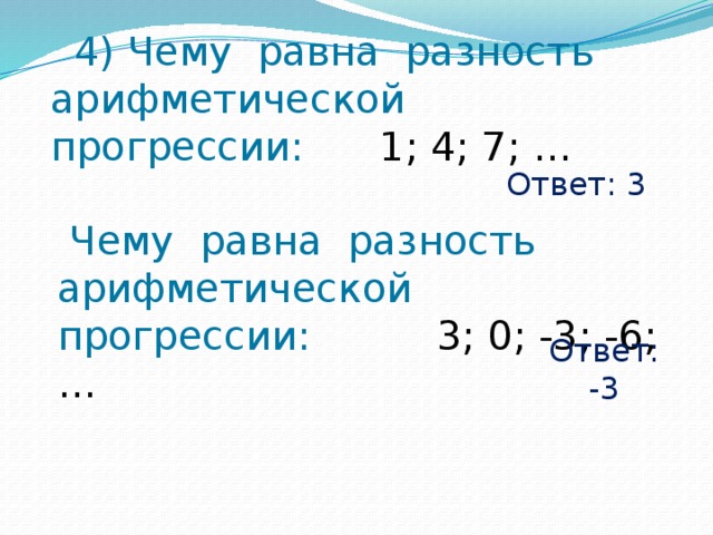 Найдем равна разность арифметической. Разность арифметической прогрессии. Чему равна разность арифметической прогрессии. Как найти разницу в арифметической прогрессии. Как найти разность арифметической прогрессии.