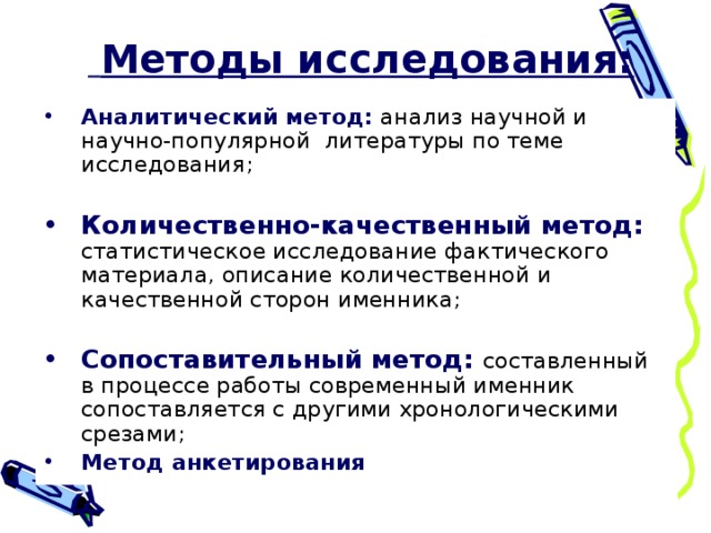 Виды аналитических способов. Аналитические методы исследования.