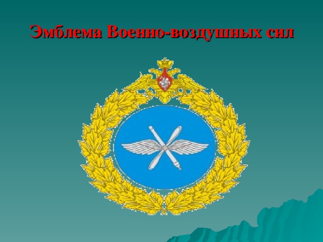 Эмблема вкс нового образца