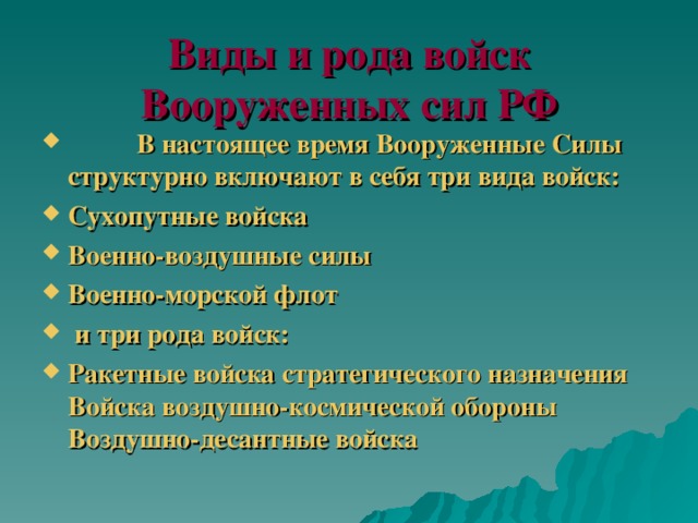 Роды вооруженных сил. Виды и рода войск Вооруженных сил России. Какие есть виды войск. Виды вс и рода войск. Три вида и рода вс.