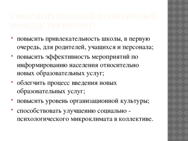 Презентация на тему привлекательность нашего клуба