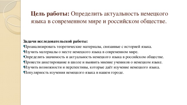 PPT - Исследовательский проект на немецком языке PowerPoint Presentation - ID:65